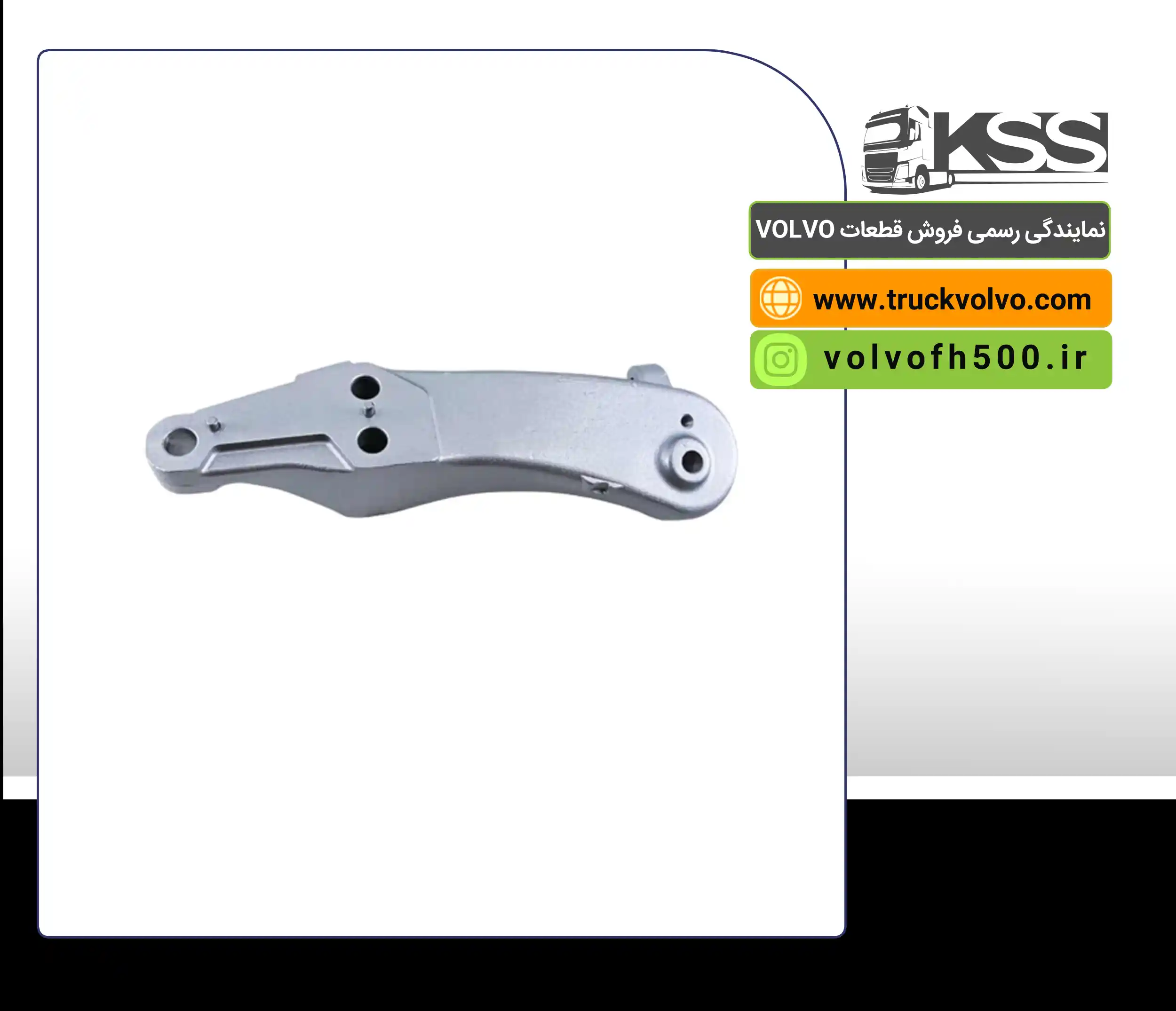 21967906-پایه آلومینیومی دسته موتور جلو سمت چپ FH500